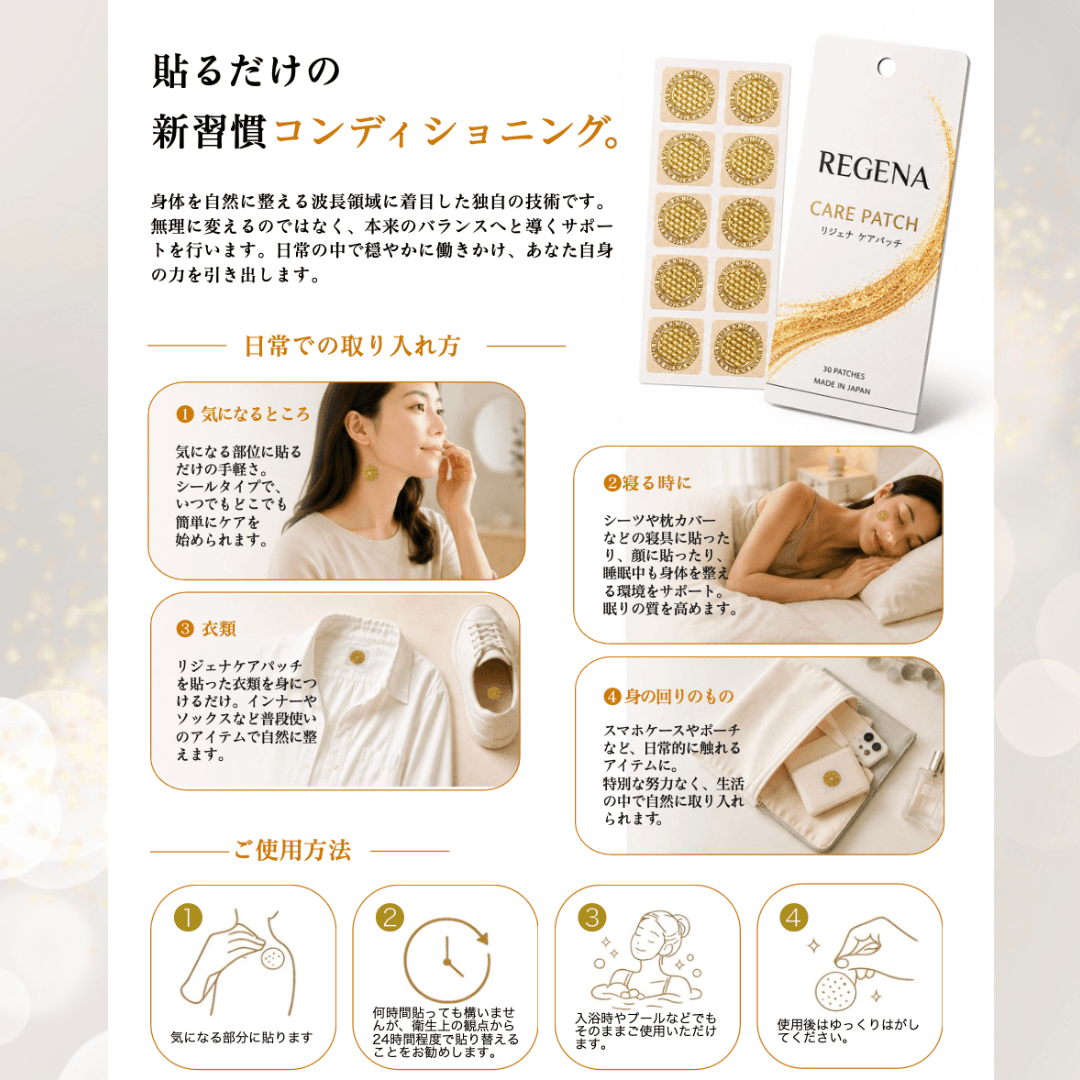 REGENA（リジェナ・ケアパッチ）（30枚セット）