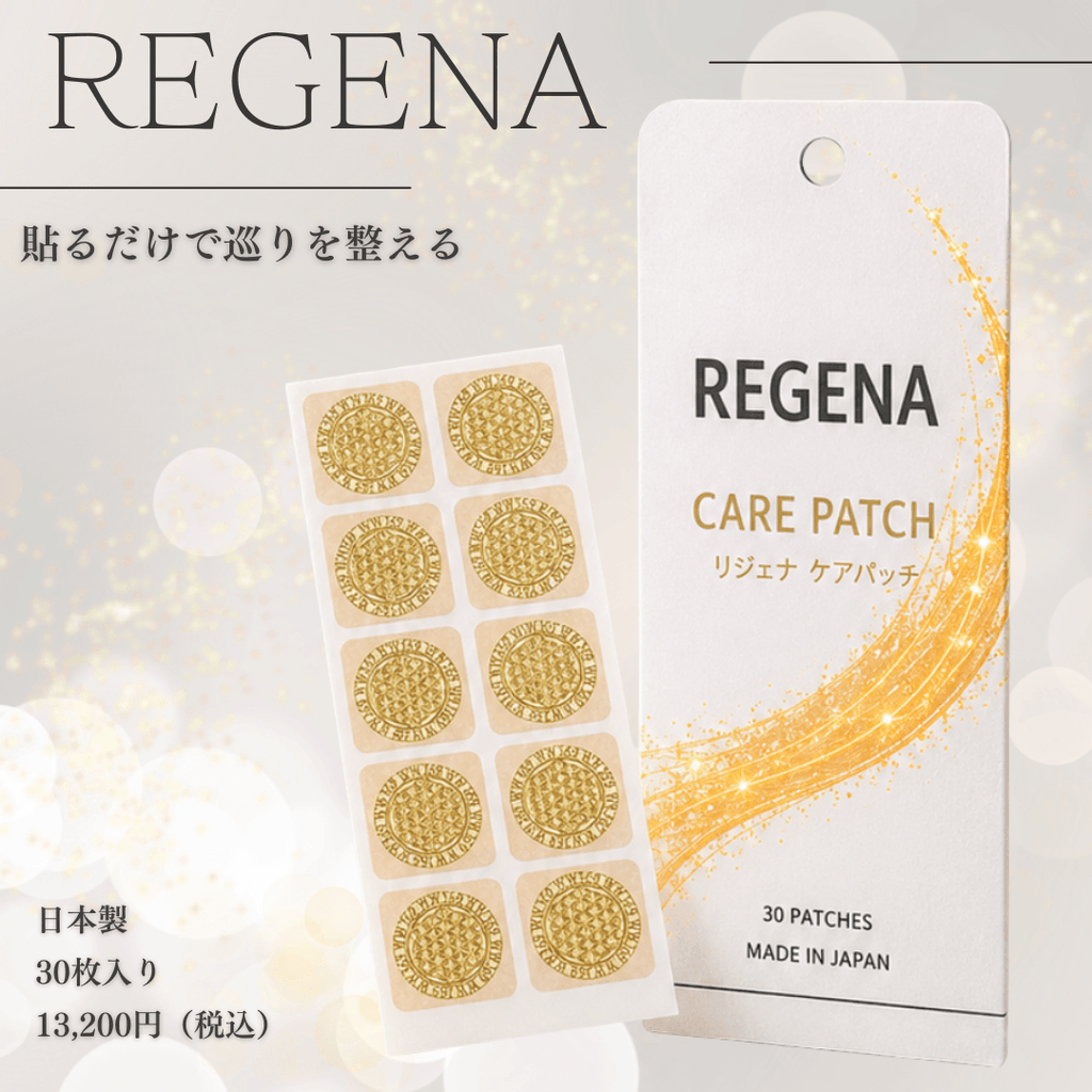 REGENA（リジェナ・ケアパッチ）（30枚セット）