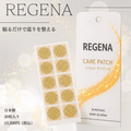 REGENA（リジェナ・ケアパッチ）（30枚セット）